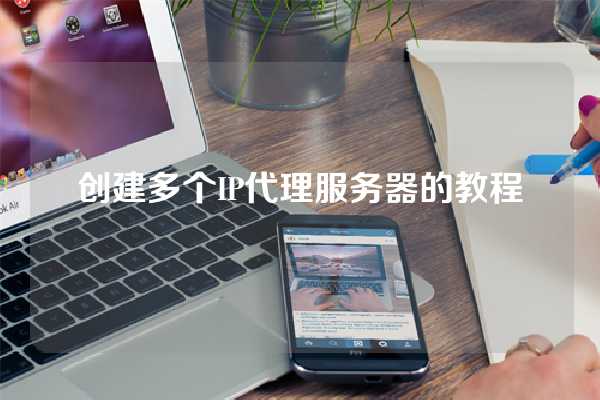 最新http代理服务器 ip